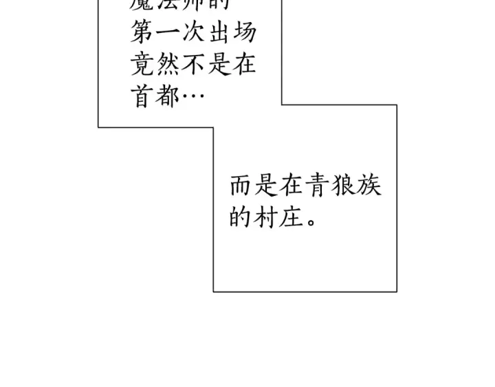 《成为伯爵家的废物》第36话 疯狂魔法师图37