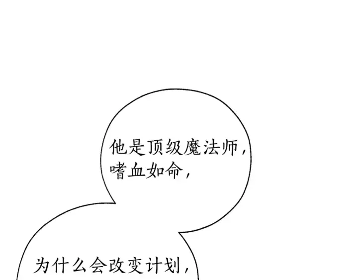 《成为伯爵家的废物》第36话 疯狂魔法师图39