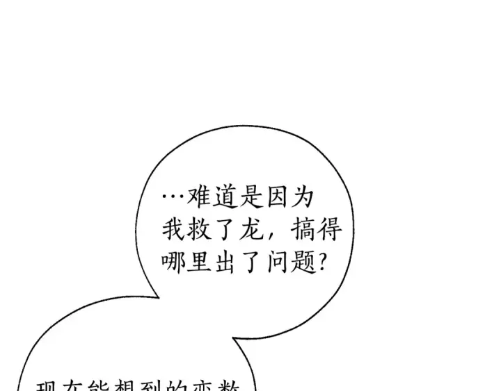 《成为伯爵家的废物》第36话 疯狂魔法师图41