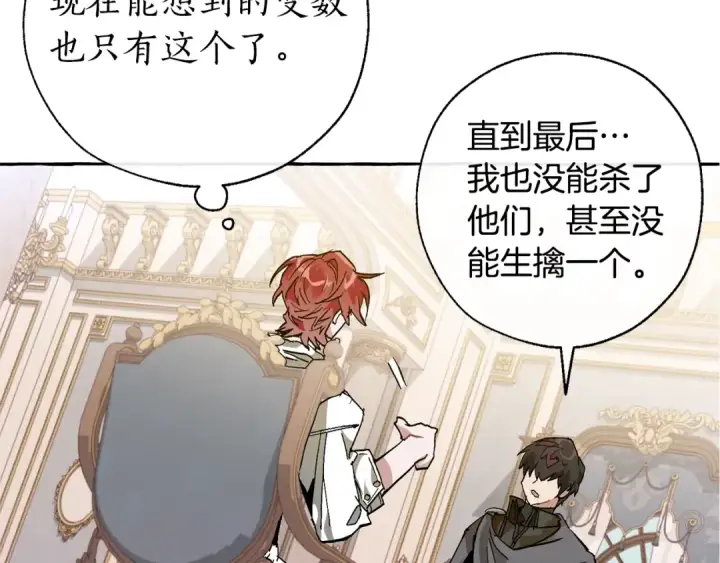 《成为伯爵家的废物》第36话 疯狂魔法师图42