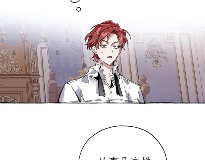 《成为伯爵家的废物》第36话 疯狂魔法师图61