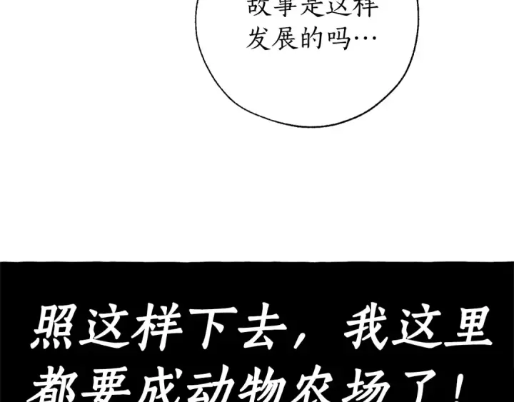 《成为伯爵家的废物》第36话 疯狂魔法师图62