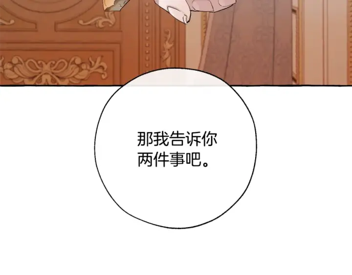 《成为伯爵家的废物》第36话 疯狂魔法师图75