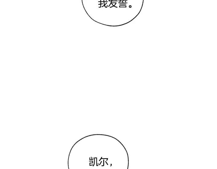 《成为伯爵家的废物》第37话 一个请求图117