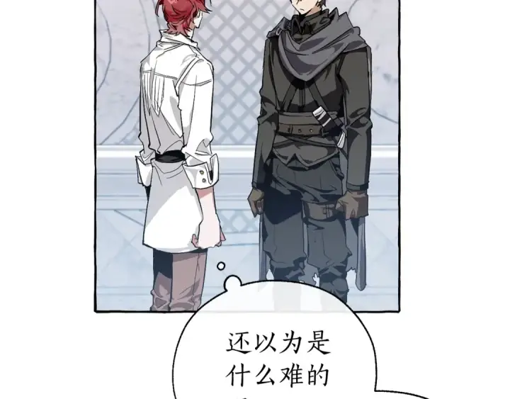 《成为伯爵家的废物》第37话 一个请求图124