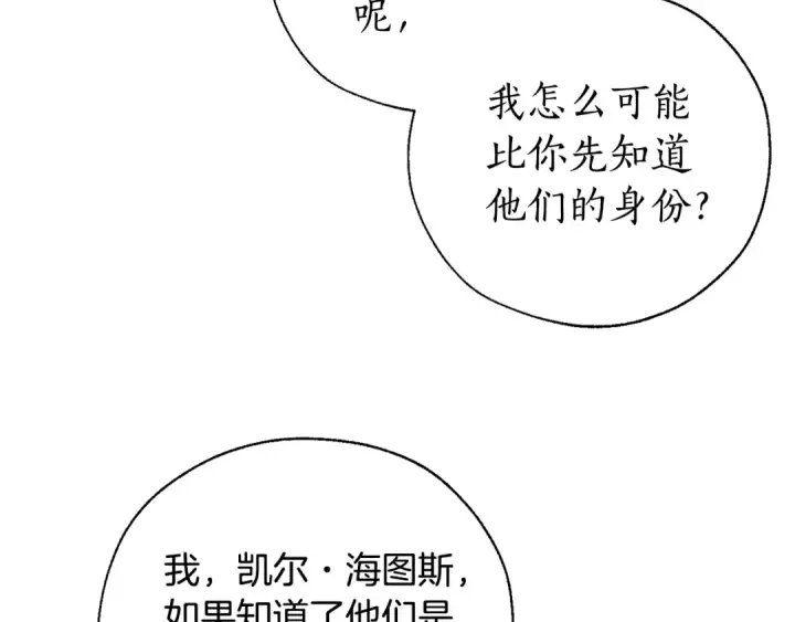 《成为伯爵家的废物》第37话 一个请求图125