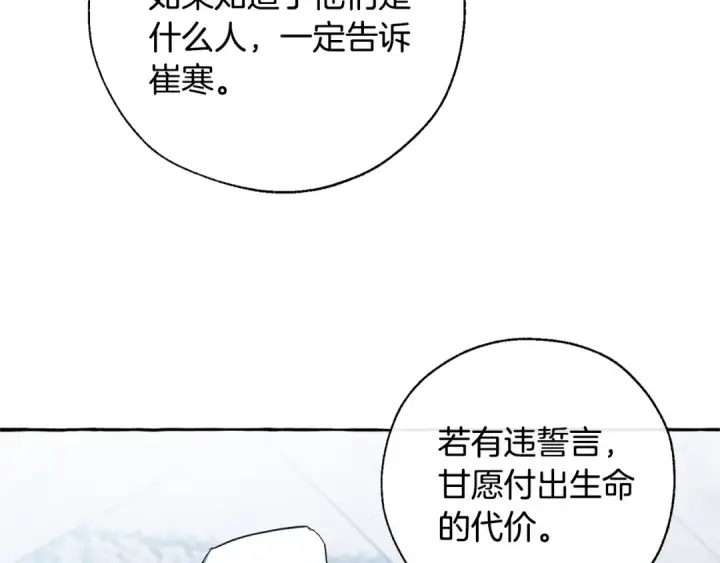 《成为伯爵家的废物》第37话 一个请求图126