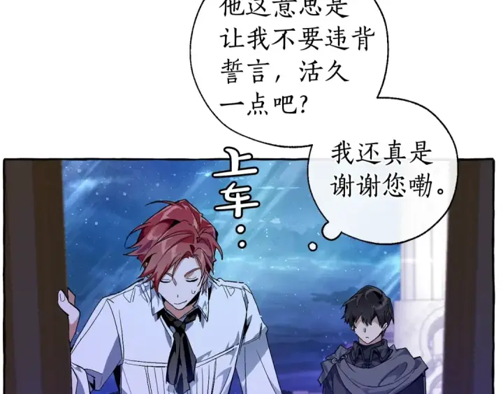 《成为伯爵家的废物》第37话 一个请求图139