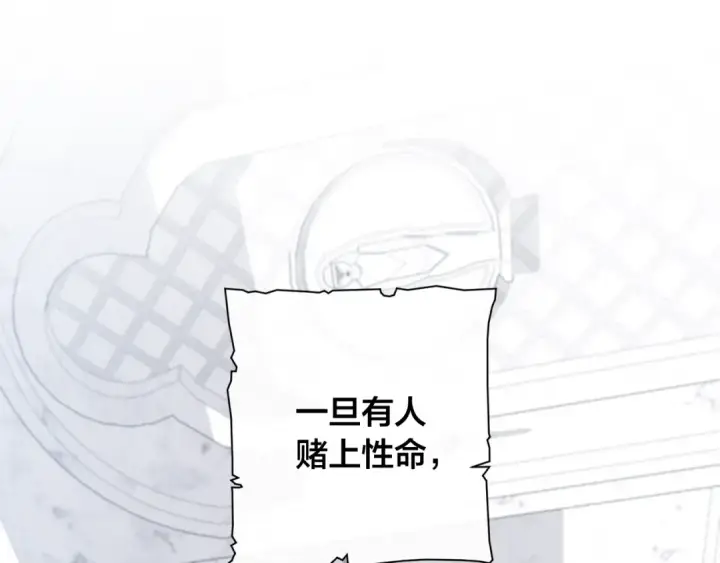 《成为伯爵家的废物》第37话 一个请求图15