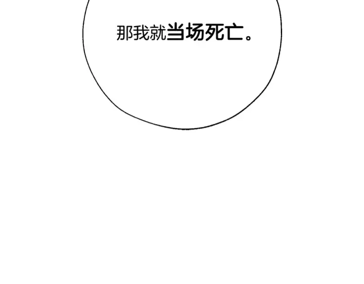 《成为伯爵家的废物》第37话 一个请求图42