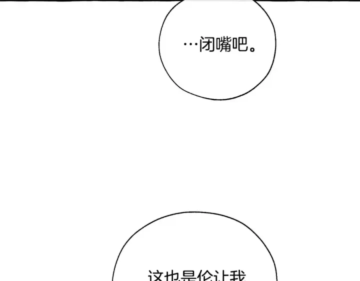 《成为伯爵家的废物》第38话 可不能让他们小看了图101