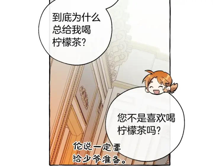 《成为伯爵家的废物》第38话 可不能让他们小看了图105