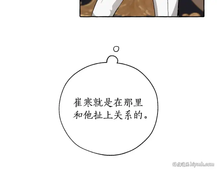 《成为伯爵家的废物》第38话 可不能让他们小看了图136