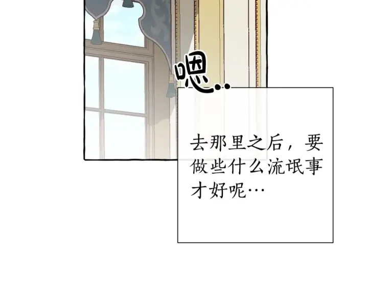《成为伯爵家的废物》第38话 可不能让他们小看了图145