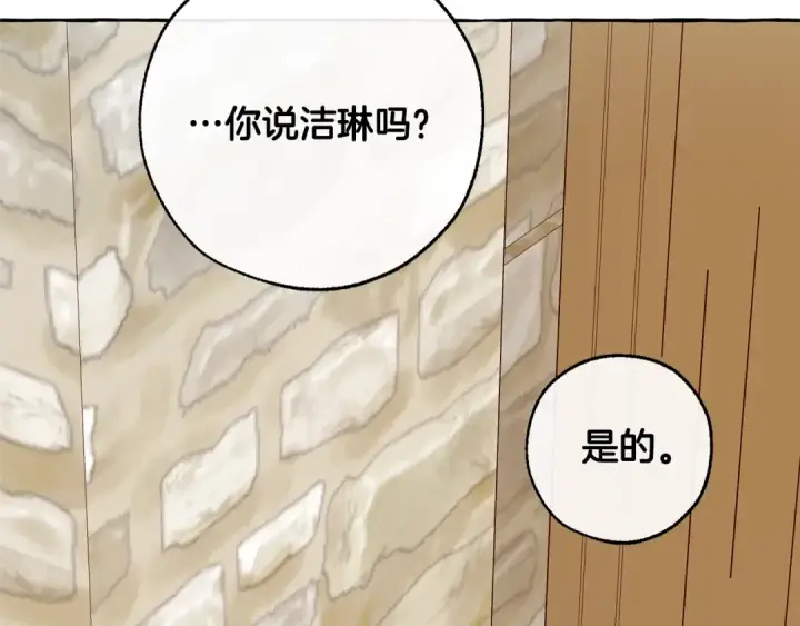《成为伯爵家的废物》第38话 可不能让他们小看了图150