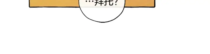 《成为伯爵家的废物》第38话 可不能让他们小看了图18
