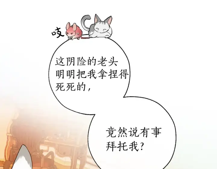 《成为伯爵家的废物》第38话 可不能让他们小看了图19