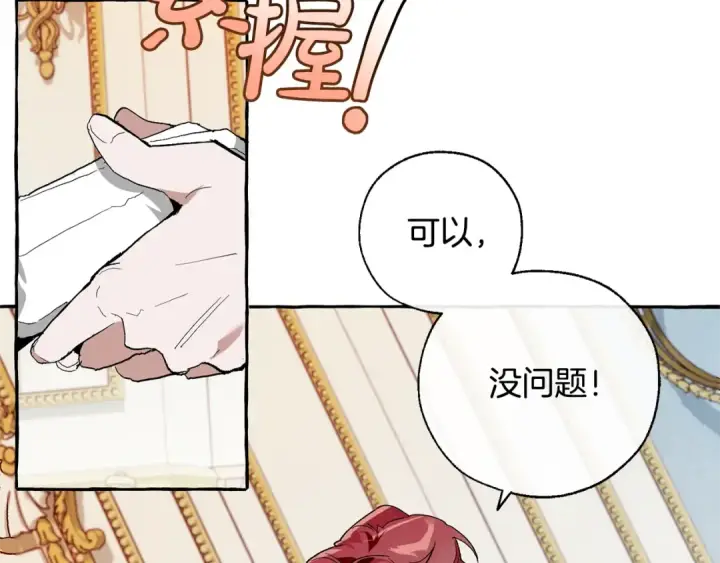 《成为伯爵家的废物》第38话 可不能让他们小看了图25