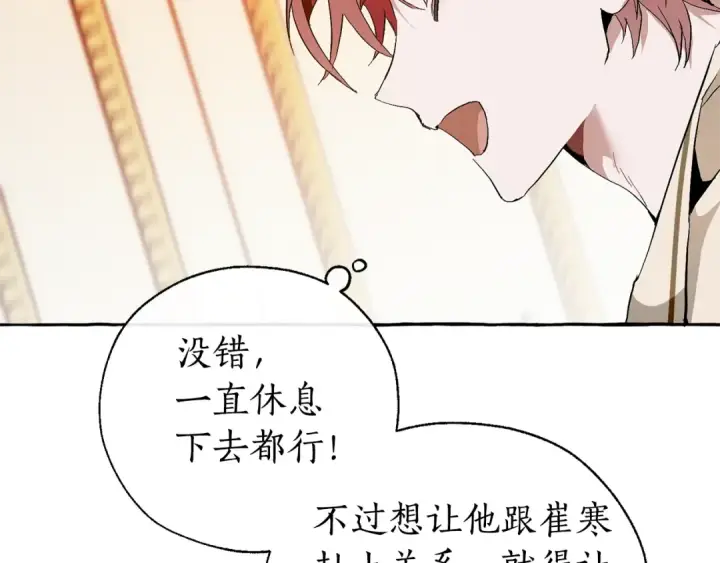 《成为伯爵家的废物》第38话 可不能让他们小看了图29
