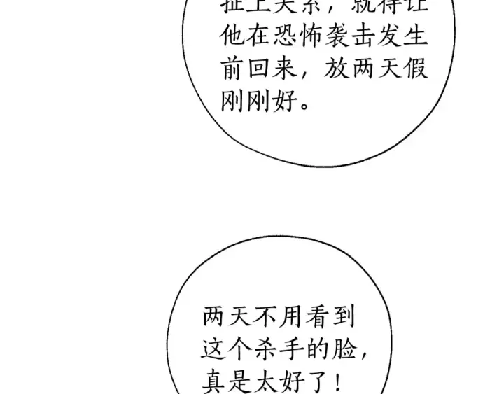 《成为伯爵家的废物》第38话 可不能让他们小看了图30