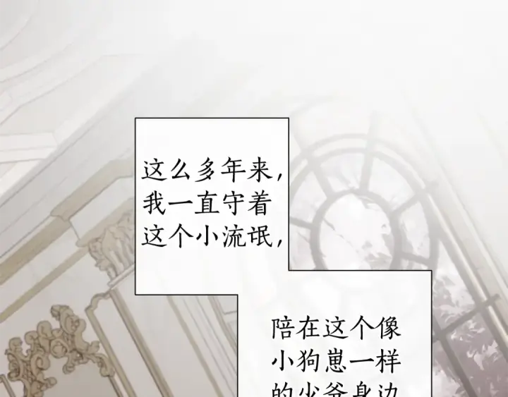 《成为伯爵家的废物》第38话 可不能让他们小看了图46