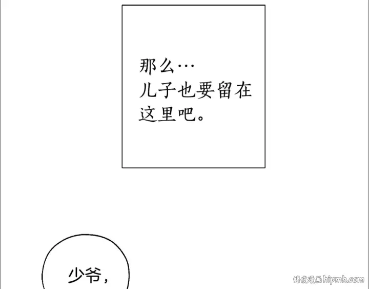 《成为伯爵家的废物》第38话 可不能让他们小看了图56