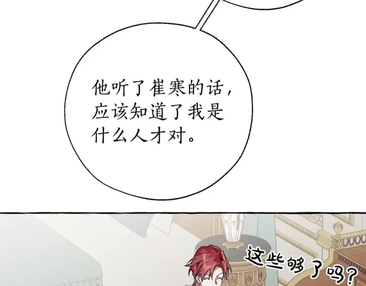 《成为伯爵家的废物》第38话 可不能让他们小看了图63