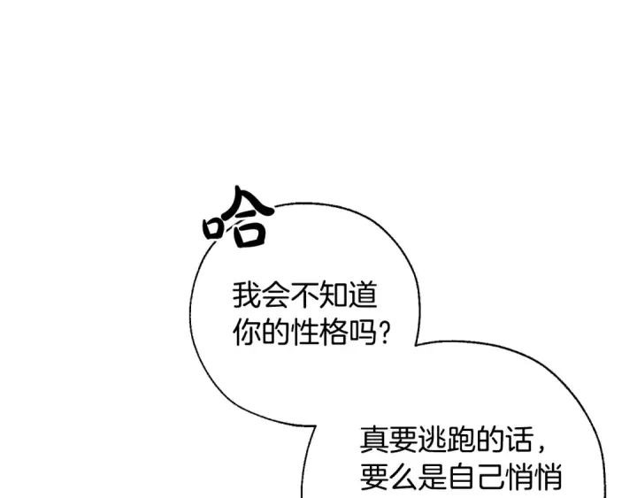 《成为伯爵家的废物》第38话 可不能让他们小看了图70