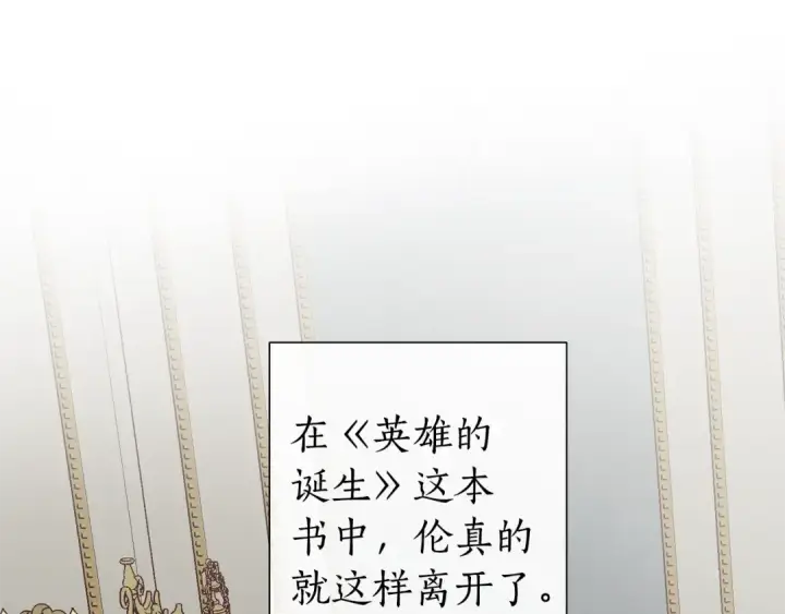 《成为伯爵家的废物》第38话 可不能让他们小看了图73