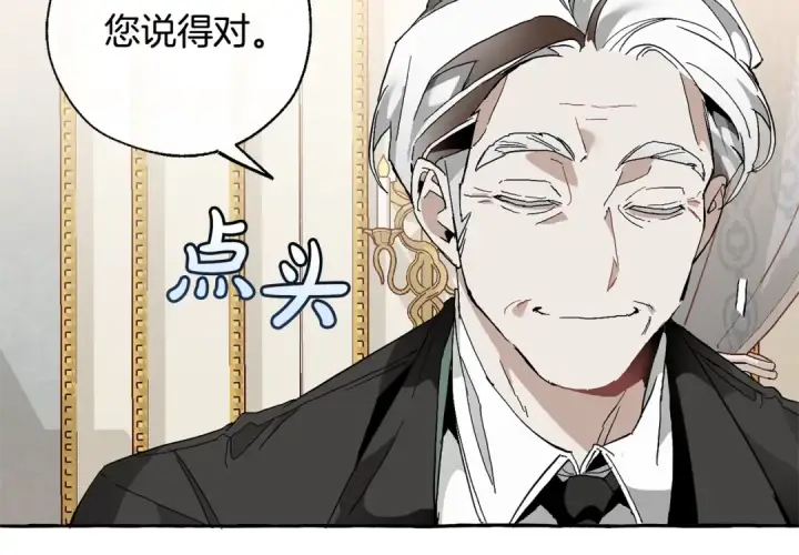 《成为伯爵家的废物》第38话 可不能让他们小看了图78