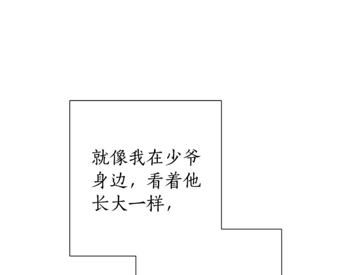 《成为伯爵家的废物》第38话 可不能让他们小看了图79