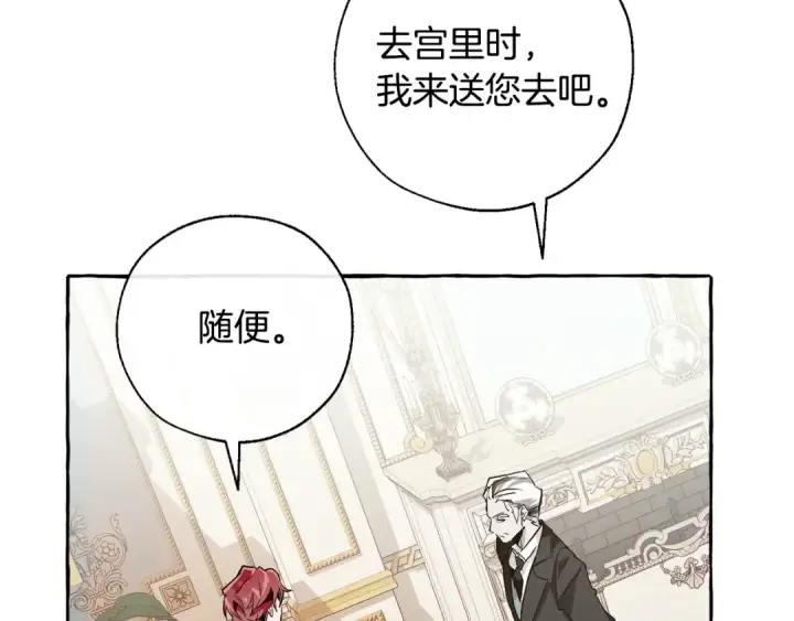 《成为伯爵家的废物》第38话 可不能让他们小看了图83