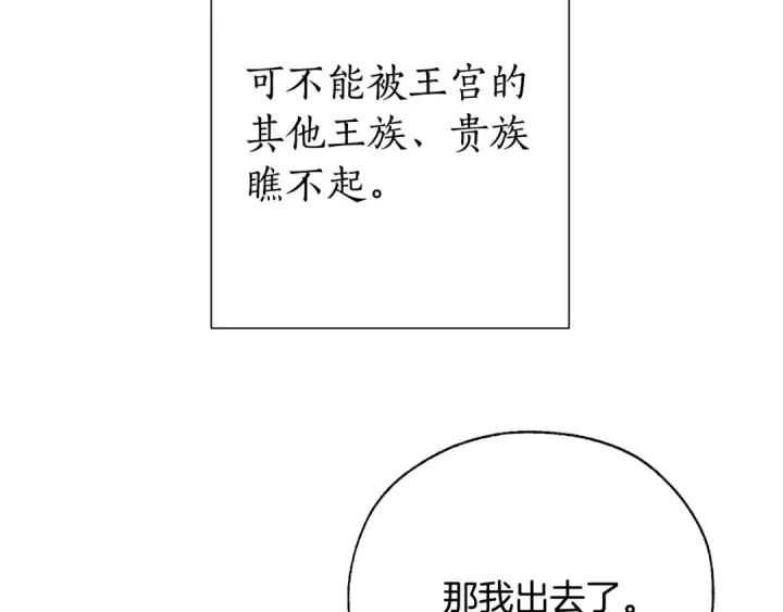 《成为伯爵家的废物》第38话 可不能让他们小看了图85