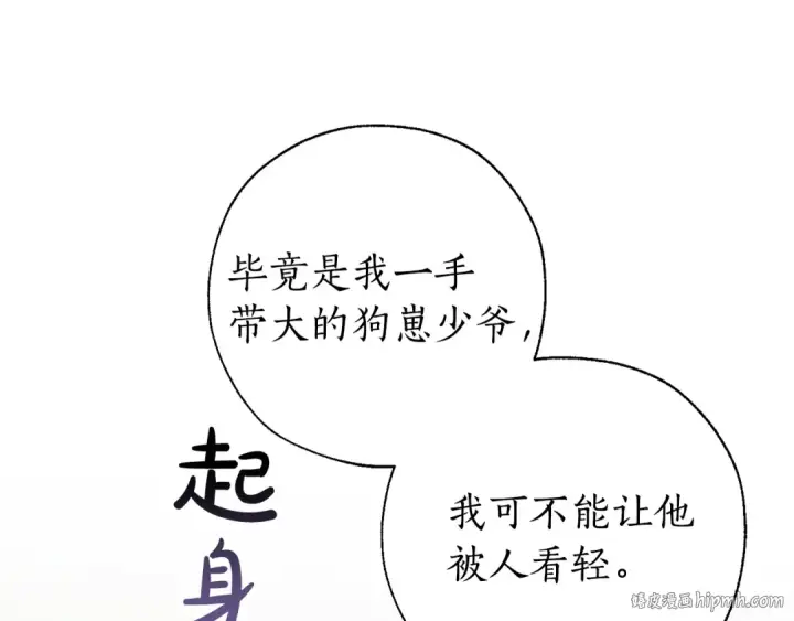 《成为伯爵家的废物》第38话 可不能让他们小看了图88