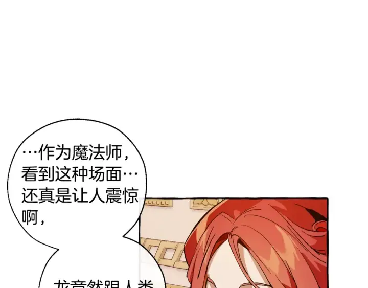 《成为伯爵家的废物》第39话 有客人想见您图123
