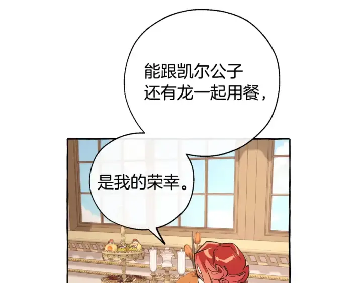 《成为伯爵家的废物》第39话 有客人想见您图127
