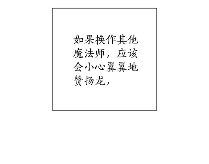 《成为伯爵家的废物》第39话 有客人想见您图133
