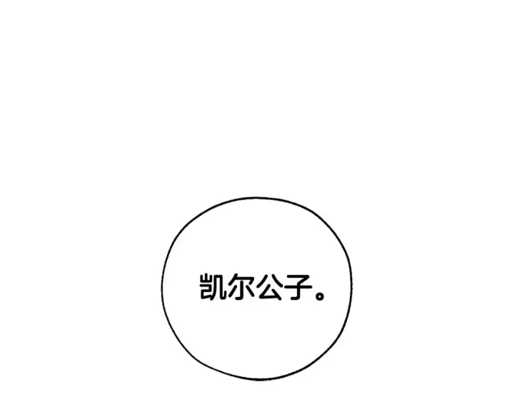 《成为伯爵家的废物》第39话 有客人想见您图139