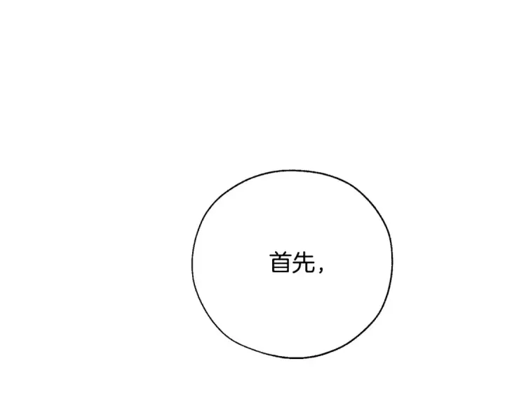 《成为伯爵家的废物》第39话 有客人想见您图147