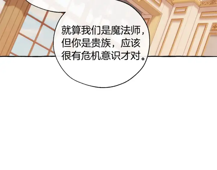 《成为伯爵家的废物》第39话 有客人想见您图149