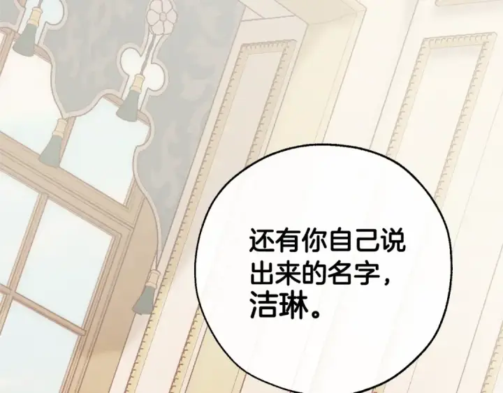 《成为伯爵家的废物》第39话 有客人想见您图161