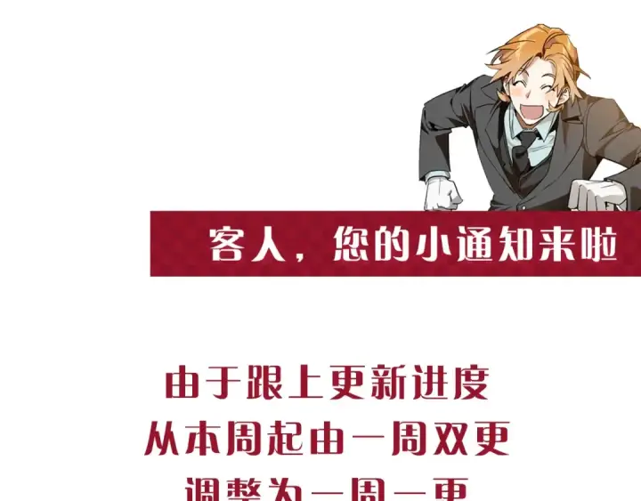 《成为伯爵家的废物》第39话 有客人想见您图175
