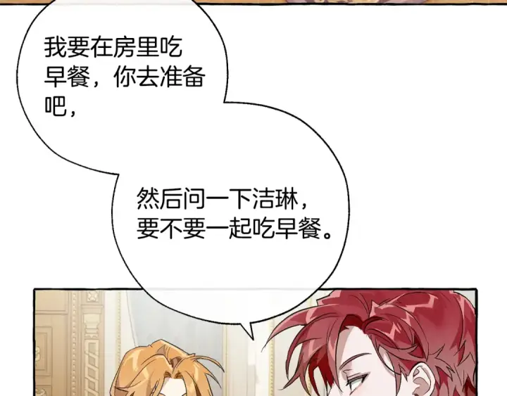 《成为伯爵家的废物》第39话 有客人想见您图18