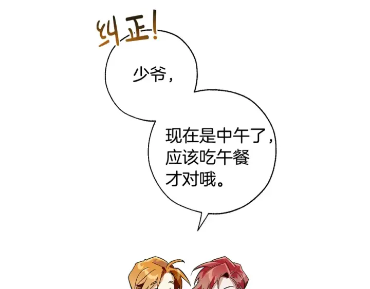 《成为伯爵家的废物》第39话 有客人想见您图20