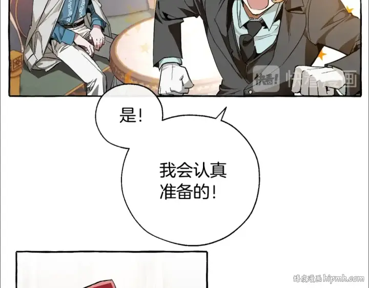《成为伯爵家的废物》第39话 有客人想见您图24