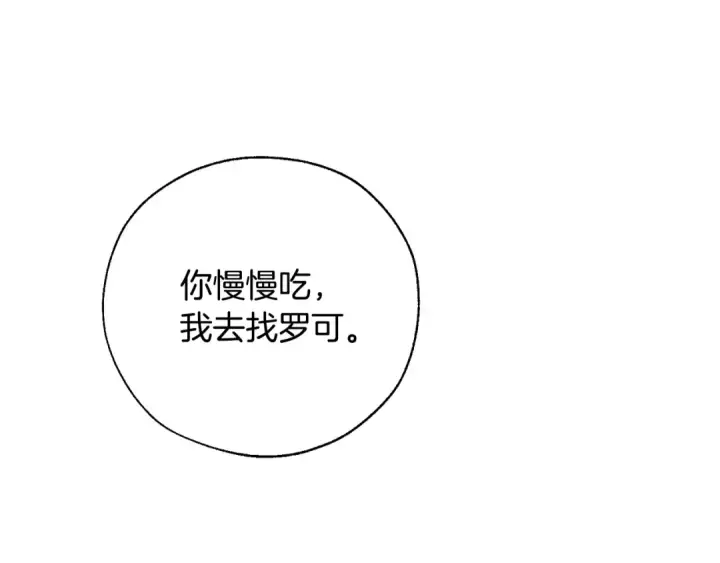 《成为伯爵家的废物》第39话 有客人想见您图37