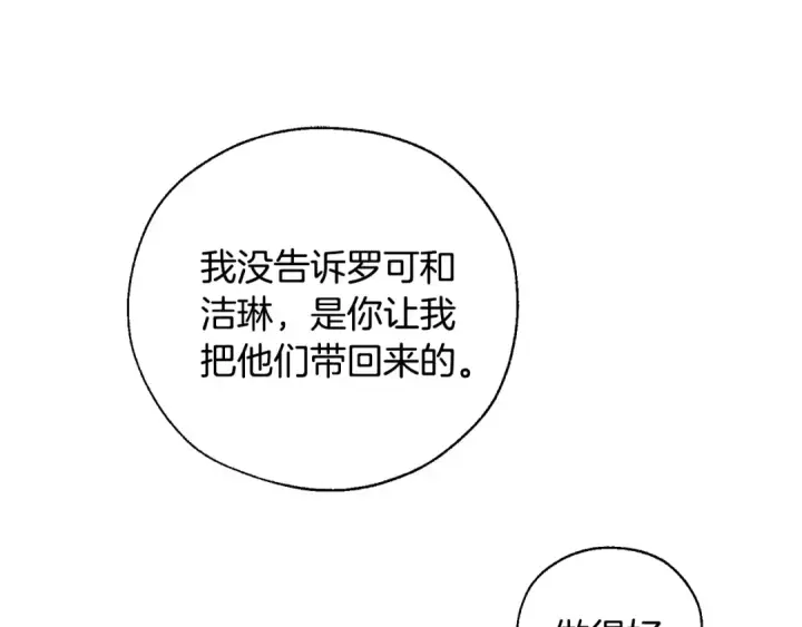 《成为伯爵家的废物》第39话 有客人想见您图53
