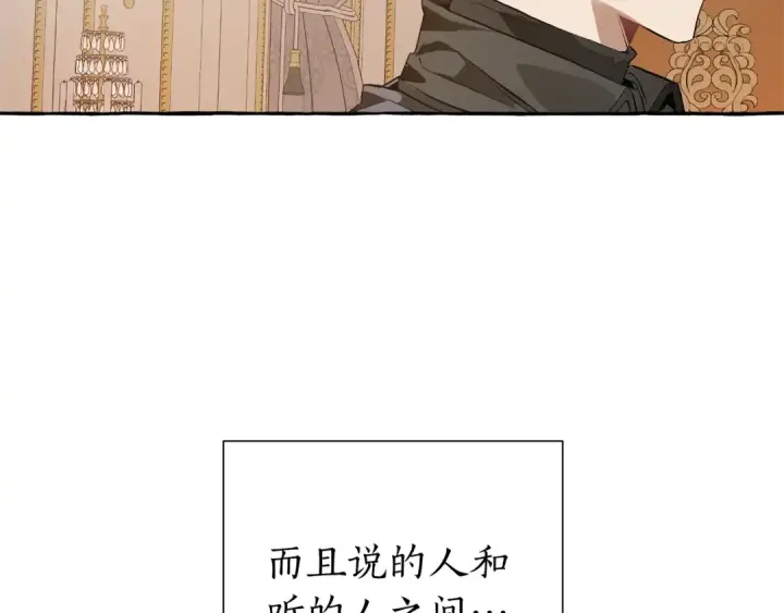 《成为伯爵家的废物》第39话 有客人想见您图58