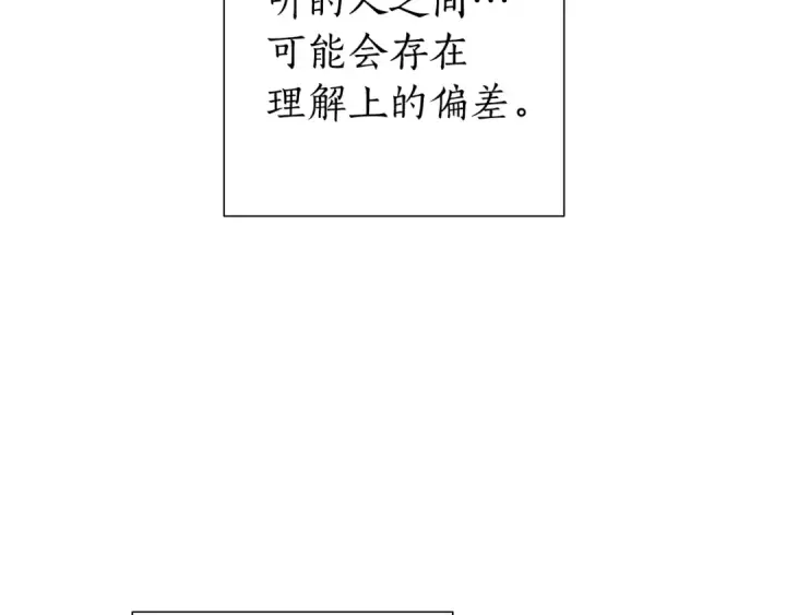《成为伯爵家的废物》第39话 有客人想见您图59