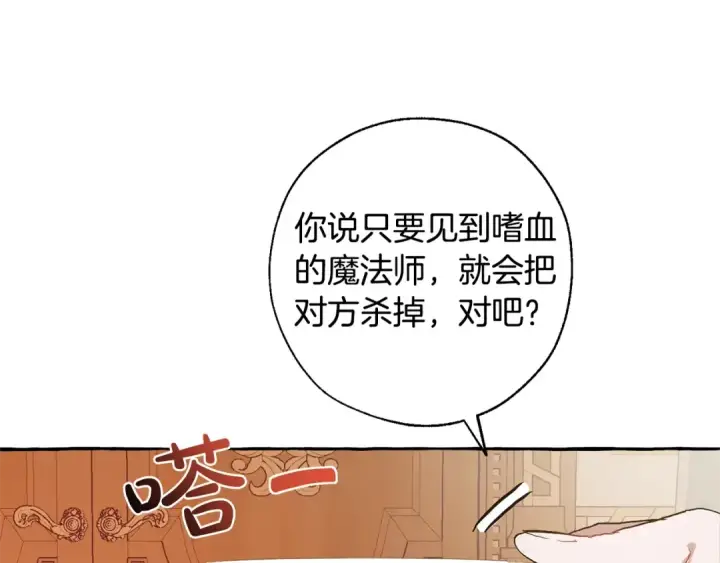 《成为伯爵家的废物》第39话 有客人想见您图63
